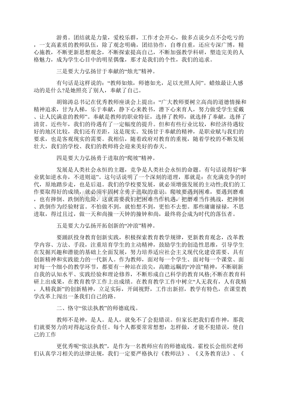 师德师风学习心得体会Word文档格式.docx_第2页