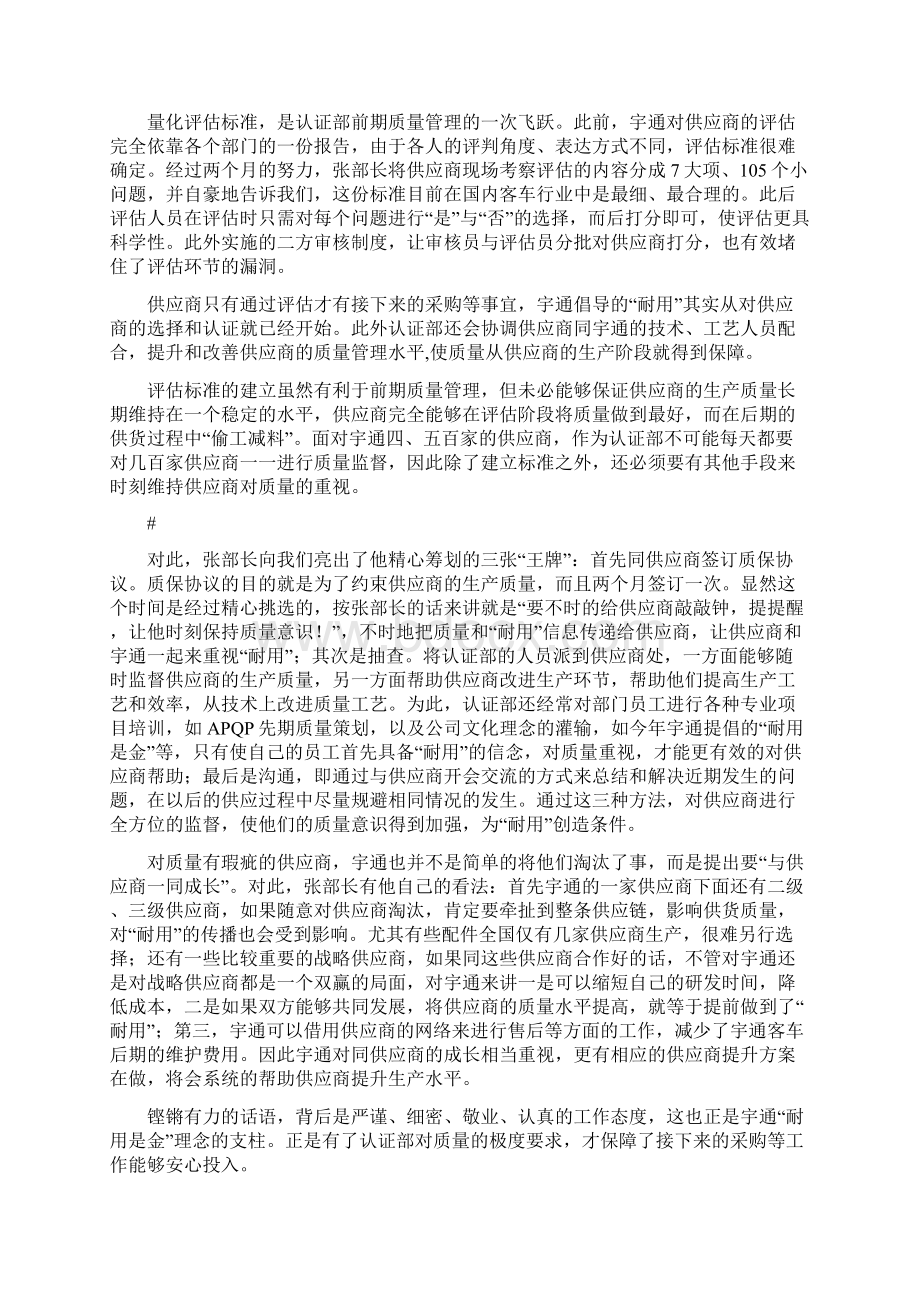 企业采购管理的三权分立制度Word格式.docx_第2页