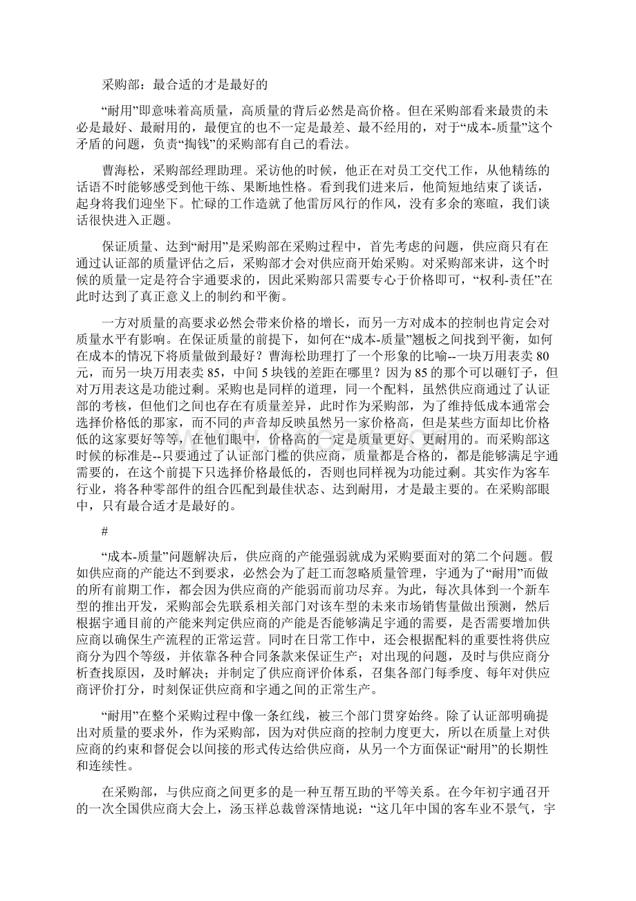 企业采购管理的三权分立制度.docx_第3页