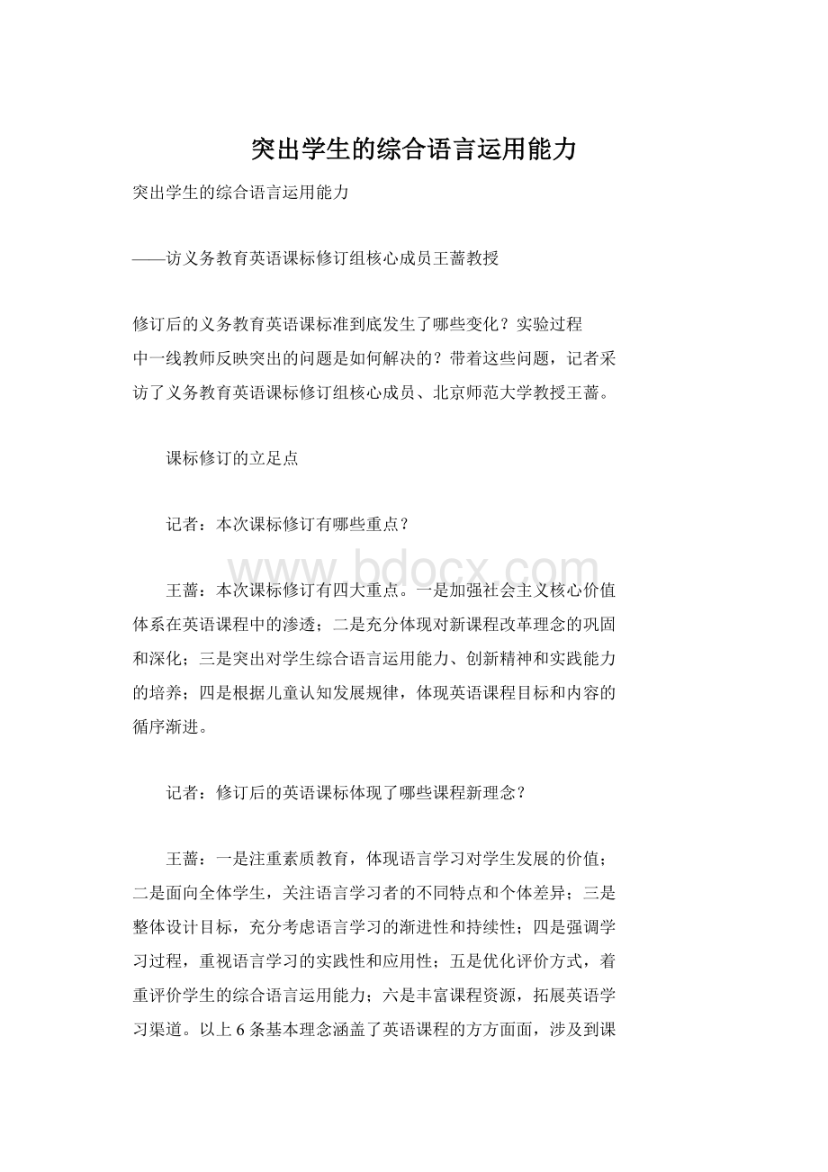 突出学生的综合语言运用能力.docx