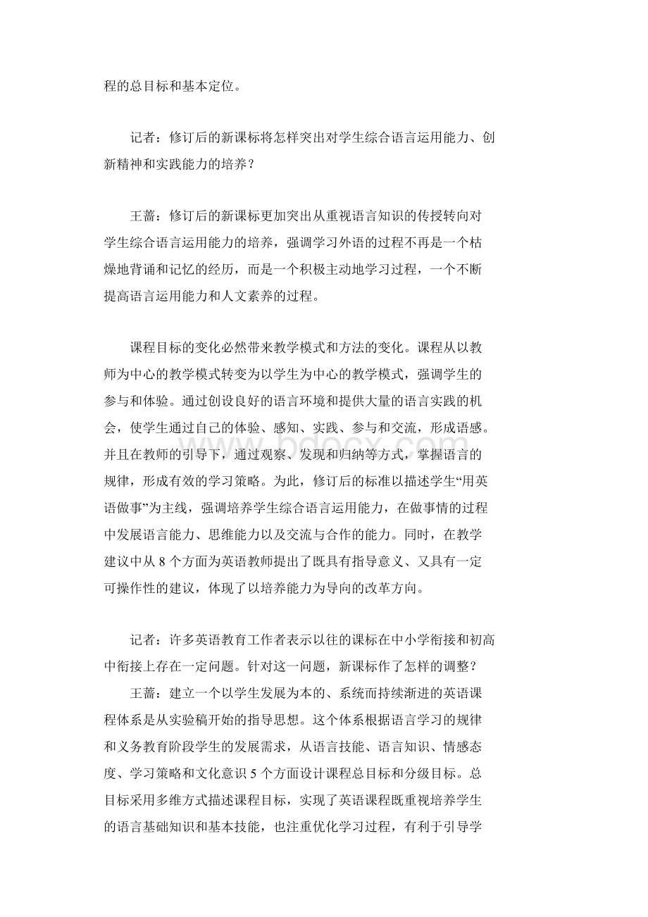 突出学生的综合语言运用能力Word格式.docx_第2页