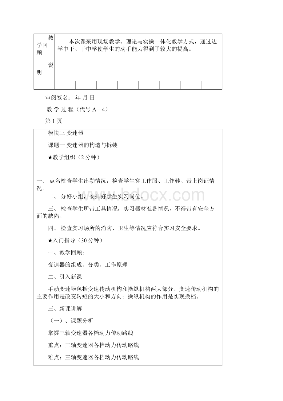 课题一 变速器的构造与拆装 一体化教学教案.docx_第2页