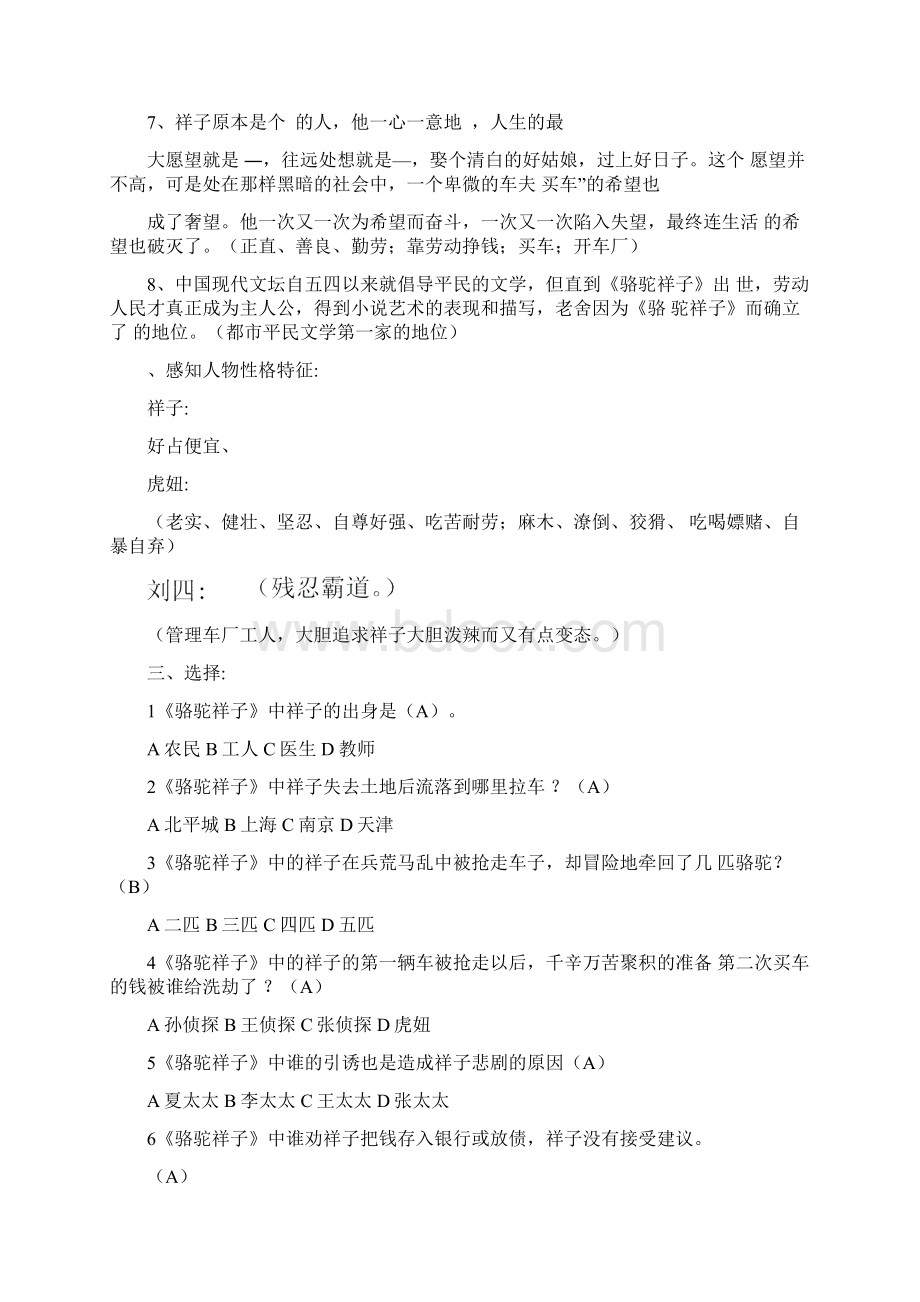 骆驼祥子练习题及答案知识点最全解析.docx_第2页