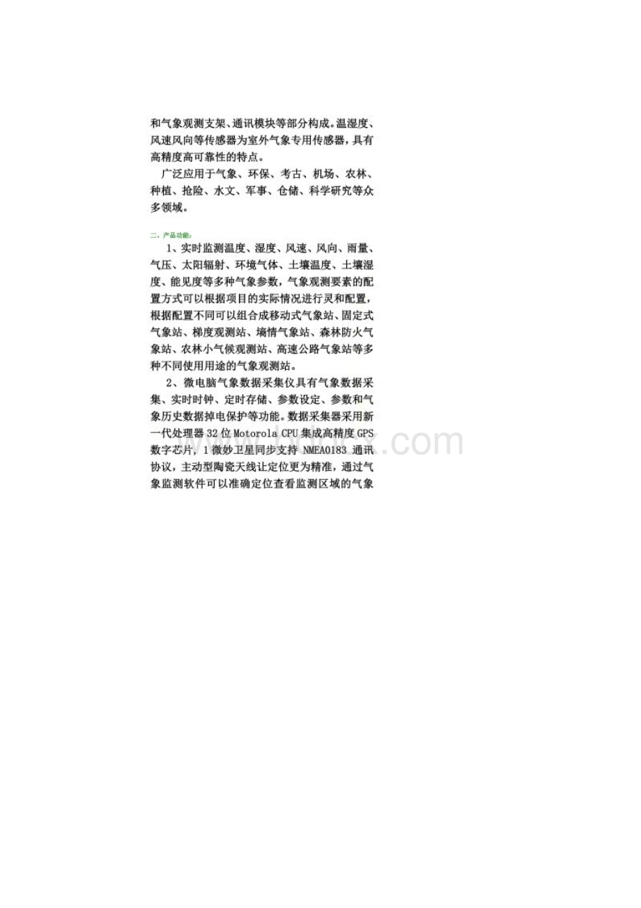 便携式自动气象站Word文档下载推荐.docx_第2页