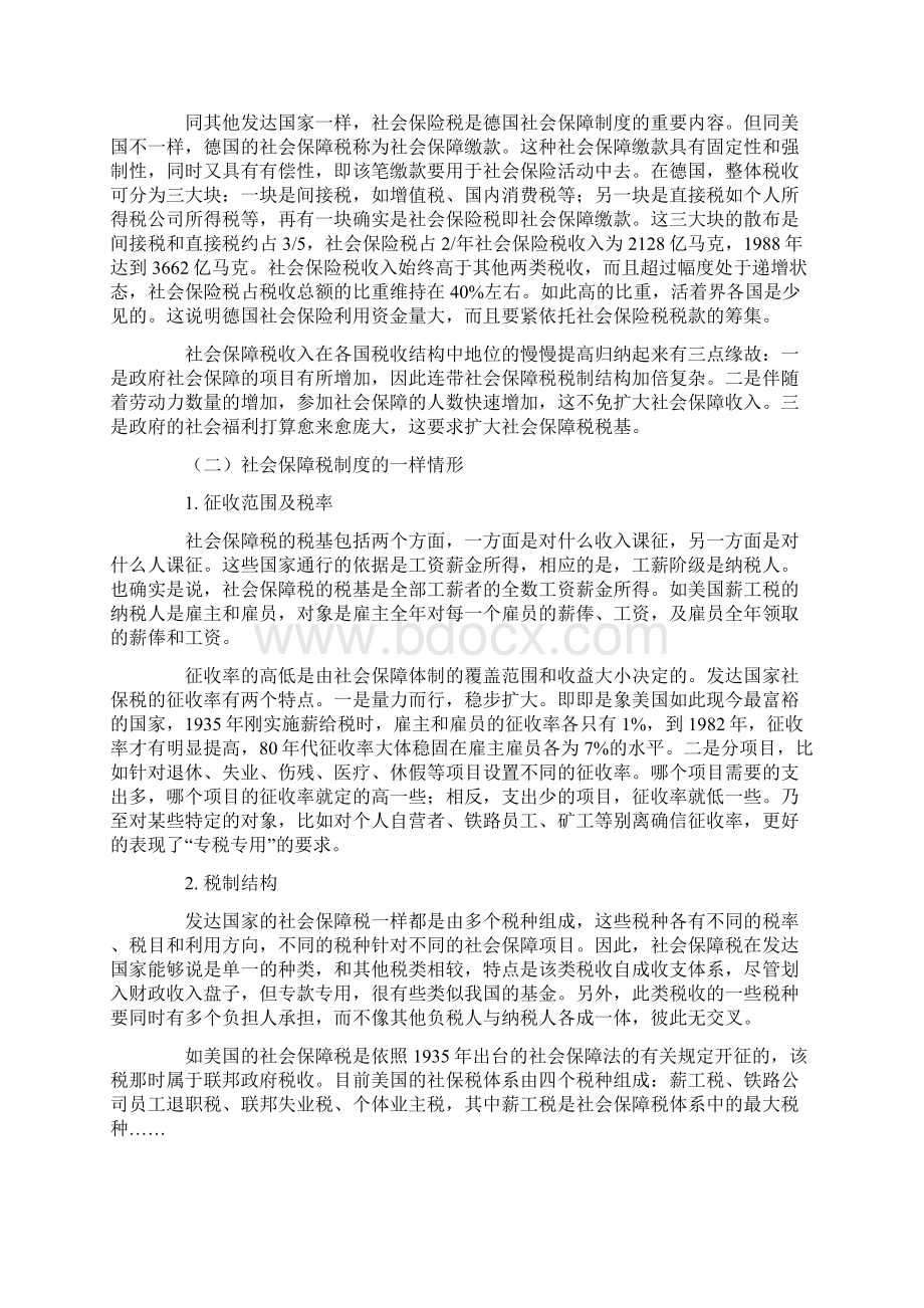 发达国家和进展中国家的社会保障税比较文档格式.docx_第2页