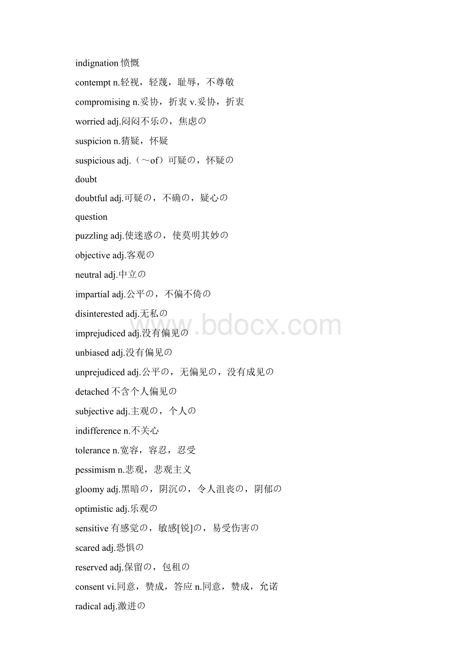 考研英语阅读表态度词汇汇总63497Word文档下载推荐.docx_第3页