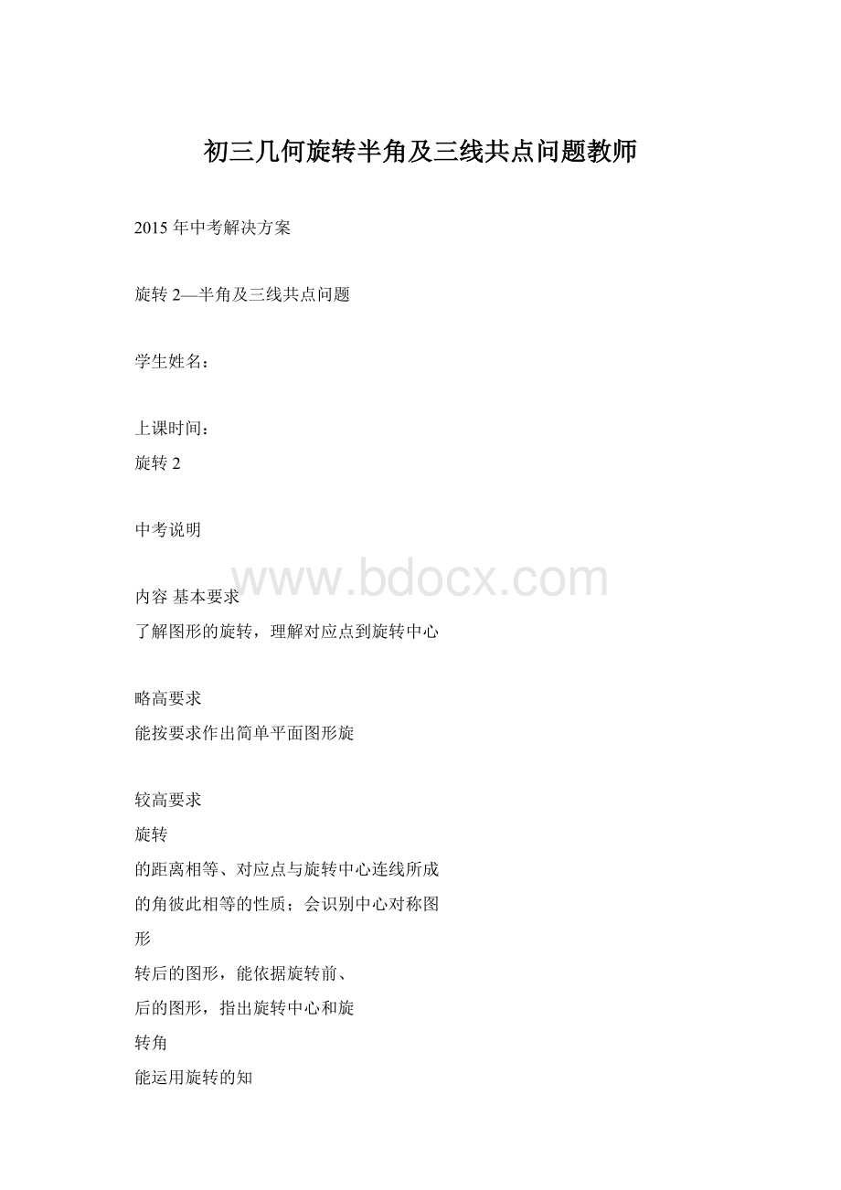 初三几何旋转半角及三线共点问题教师Word格式文档下载.docx