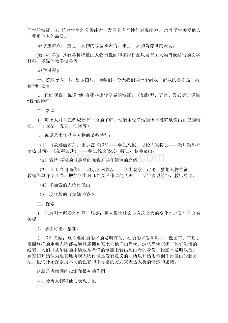 人美版小学 五年级上册美术教案.docx_第2页