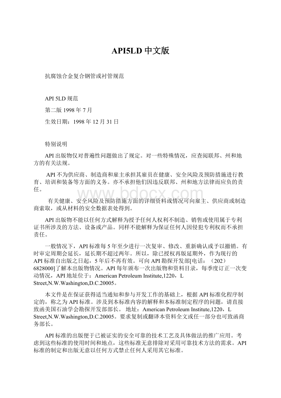 API5LD中文版文档格式.docx_第1页