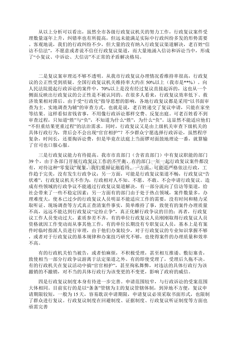 创新行政复议体制机制deng 22.docx_第2页