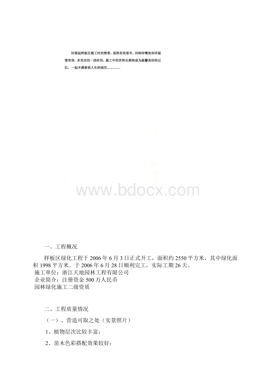 宁波绿城桂花园样板区软质景观总结Word文档格式.docx_第2页