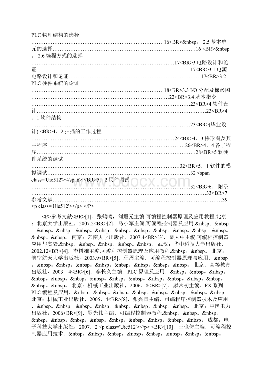 PLC控制自动售货机的设计方案电气自动化.docx_第2页