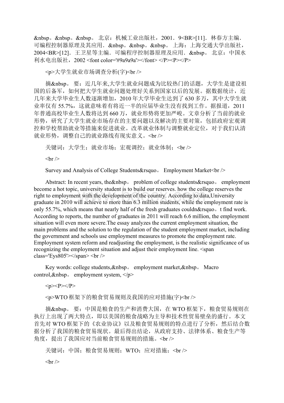 PLC控制自动售货机的设计方案电气自动化.docx_第3页