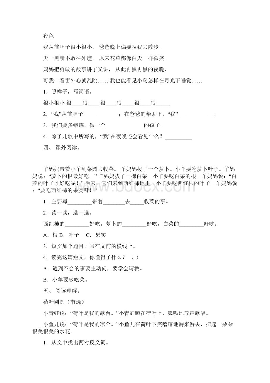 最新冀教版一年级语文下册短文阅读及答案精编.docx_第2页