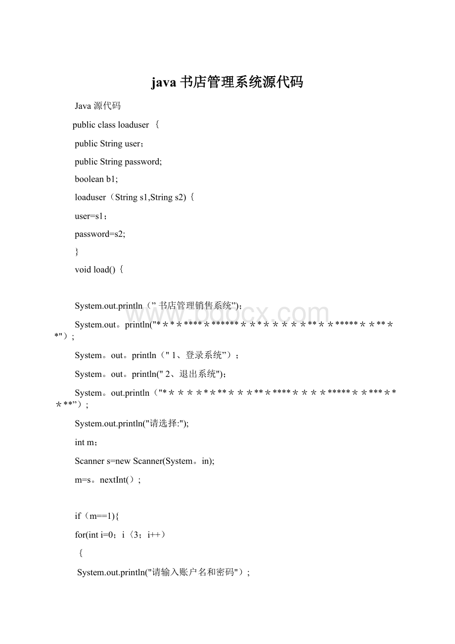 java书店管理系统源代码.docx_第1页