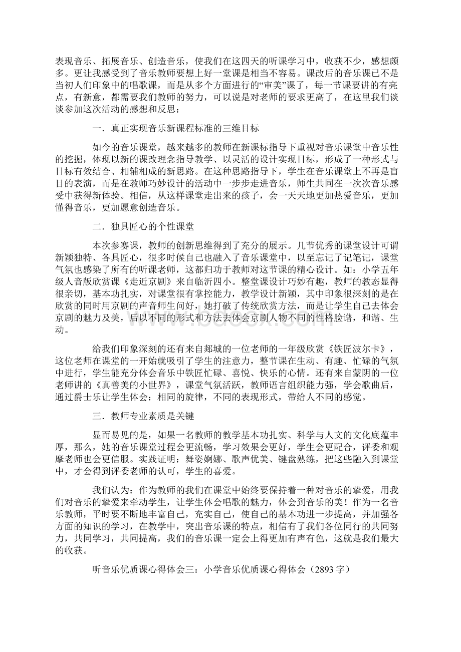 听音乐优质课心得体会.docx_第2页