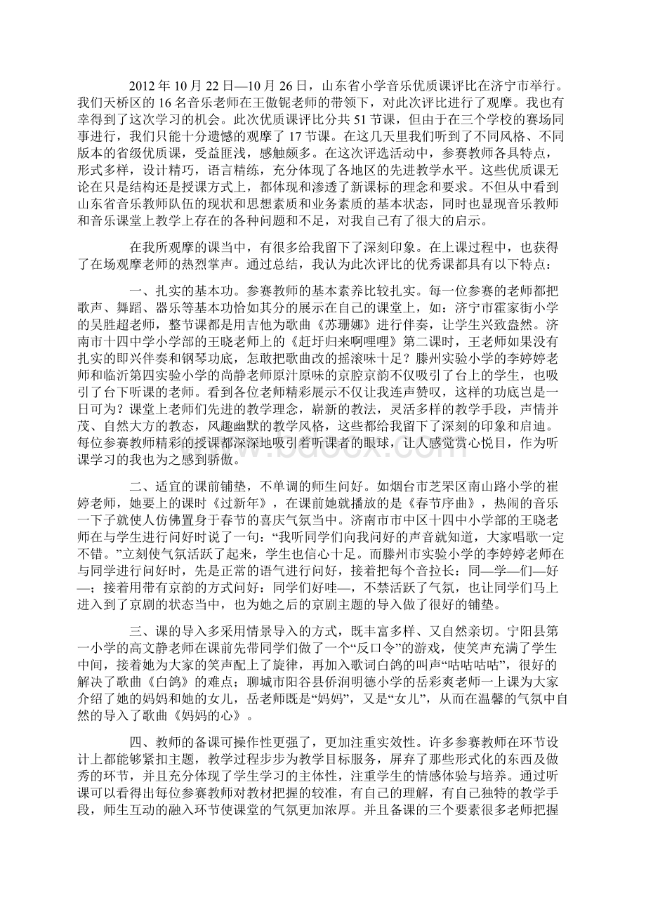 听音乐优质课心得体会.docx_第3页