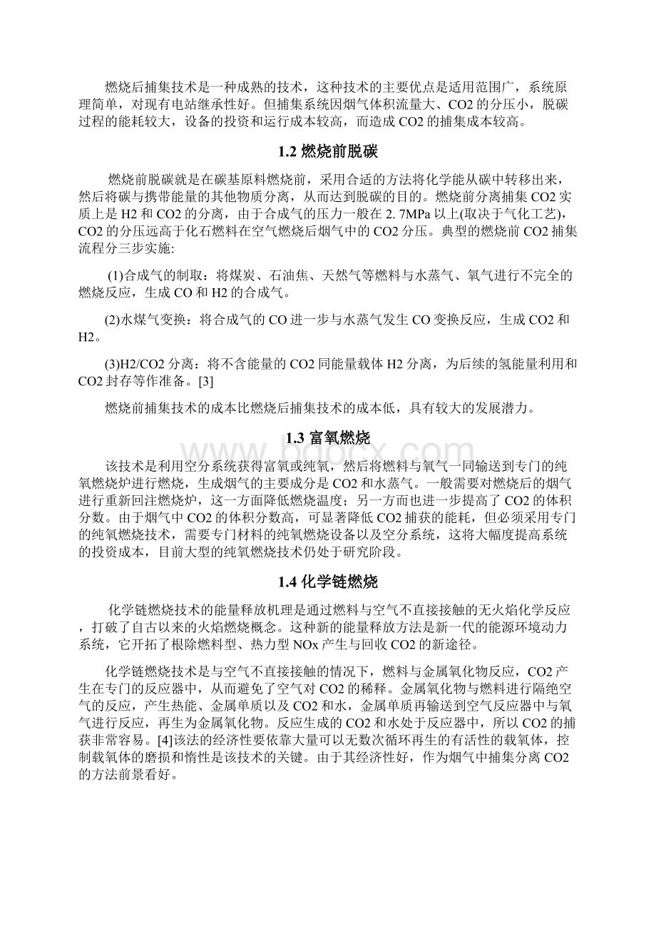 二氧化碳的捕集封存与综合利用Word文档下载推荐.docx_第3页