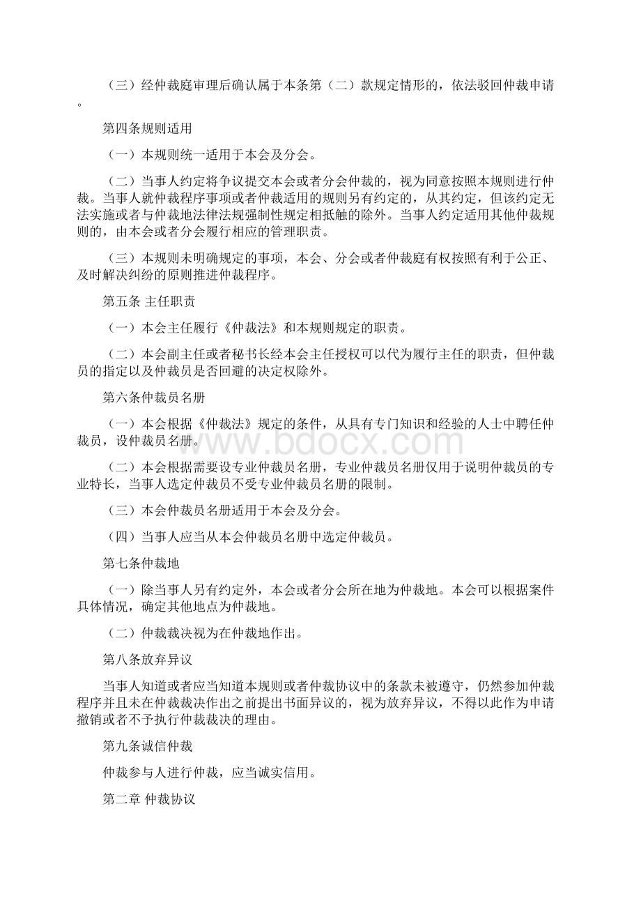 中国广州仲裁委员会仲裁规则Word格式.docx_第2页