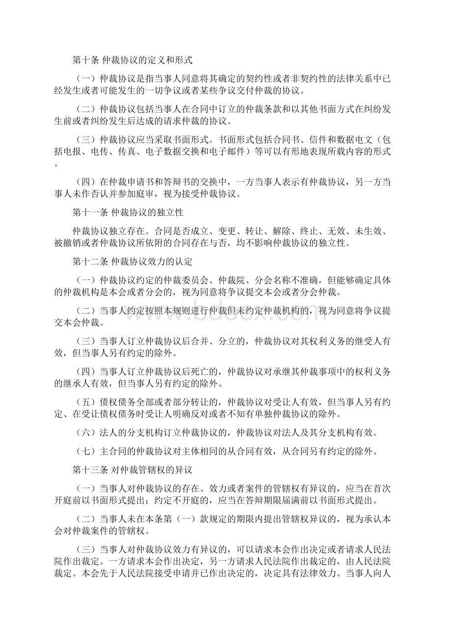 中国广州仲裁委员会仲裁规则Word格式.docx_第3页