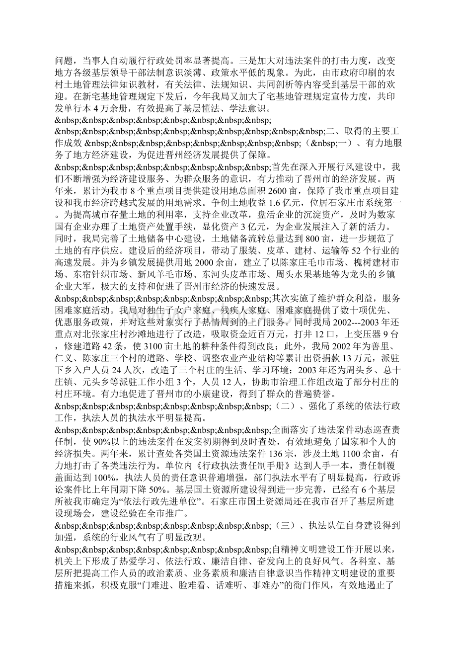 文明单位申报材料国土资源局.docx_第3页