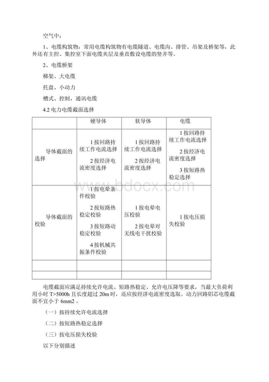 电缆选型计算.docx_第2页