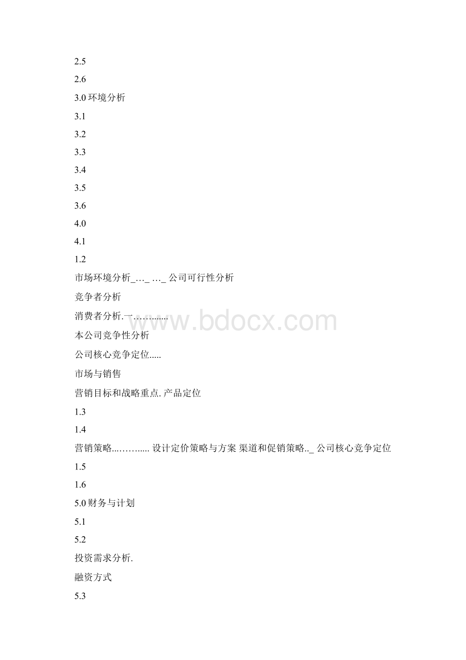 家政创业计划书24191Word格式文档下载.docx_第2页