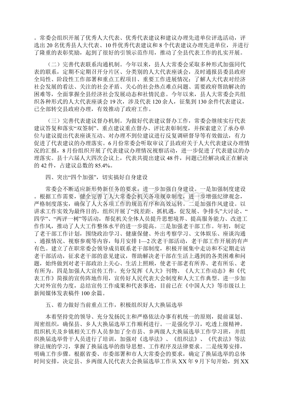 全县人大依法履职交流材料与全县依法经营管理工作计划汇编Word文档下载推荐.docx_第3页