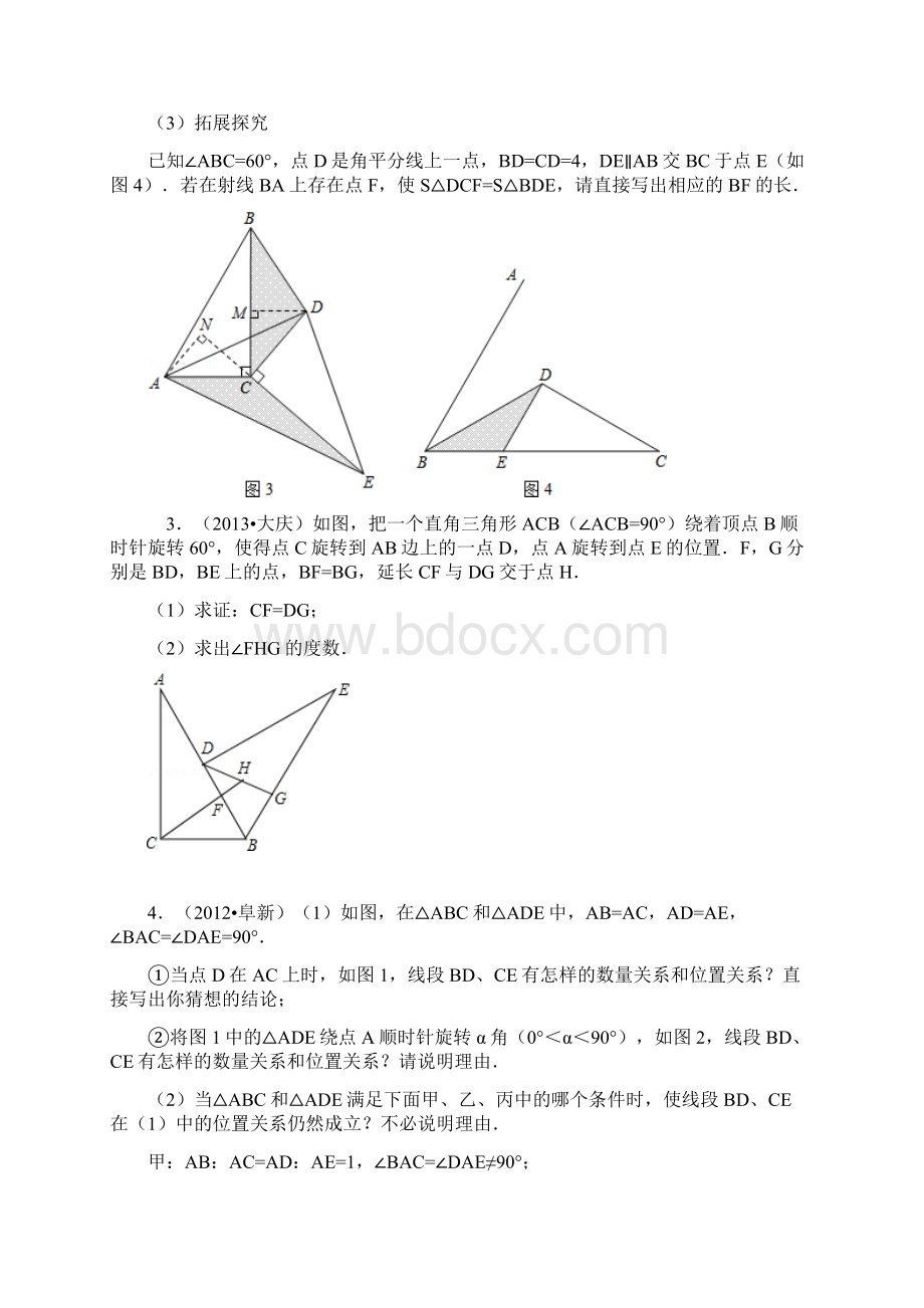 全等三角形证明中考题选答案齐全文档格式.docx_第2页