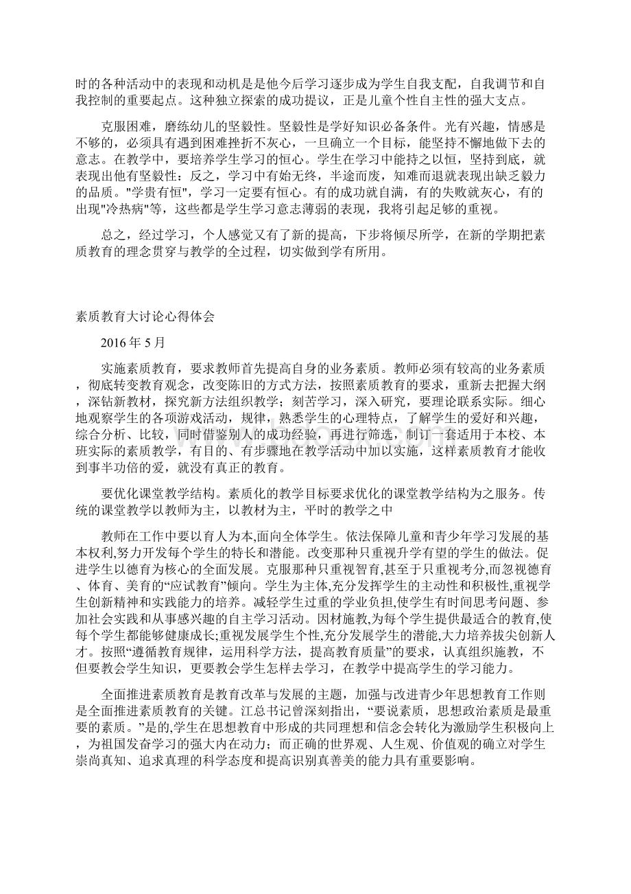 素质教育大讨论心得体会 2.docx_第3页