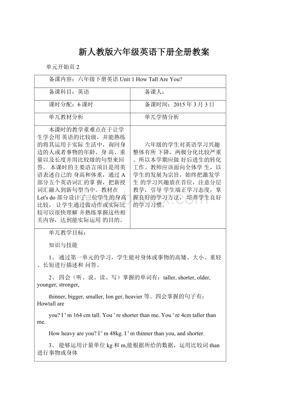 新人教版六年级英语下册全册教案.docx_第1页