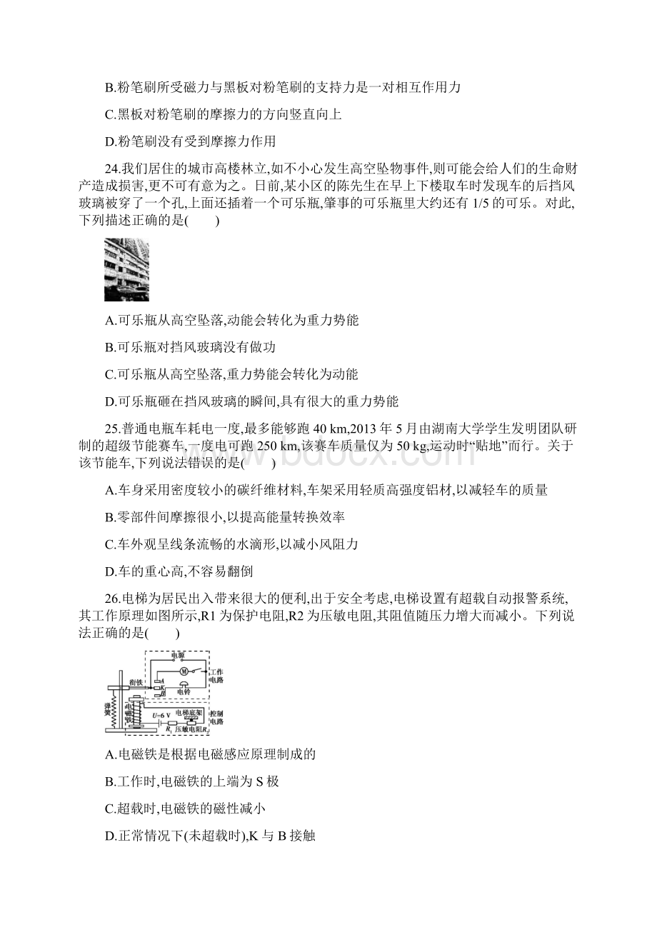 中考真题电子版物理湖南卷.docx_第3页