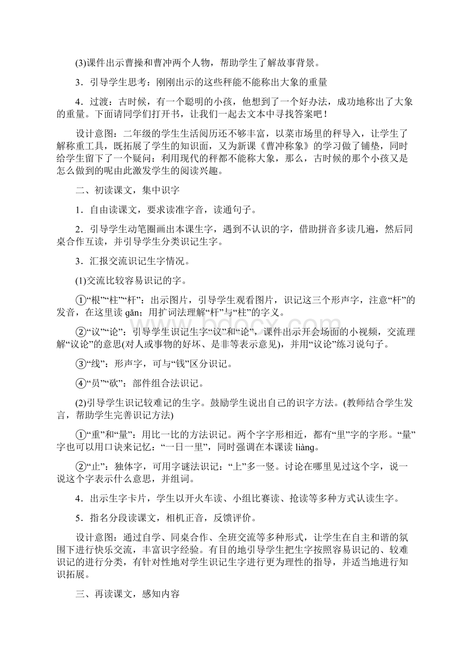 《曹冲称象》教学设计 完整版.docx_第2页