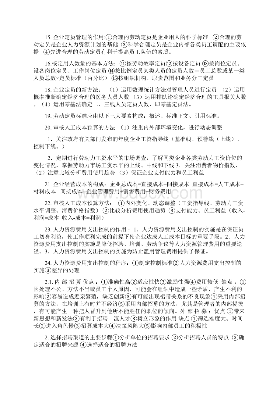 第二章领导特质理论Word格式.docx_第3页