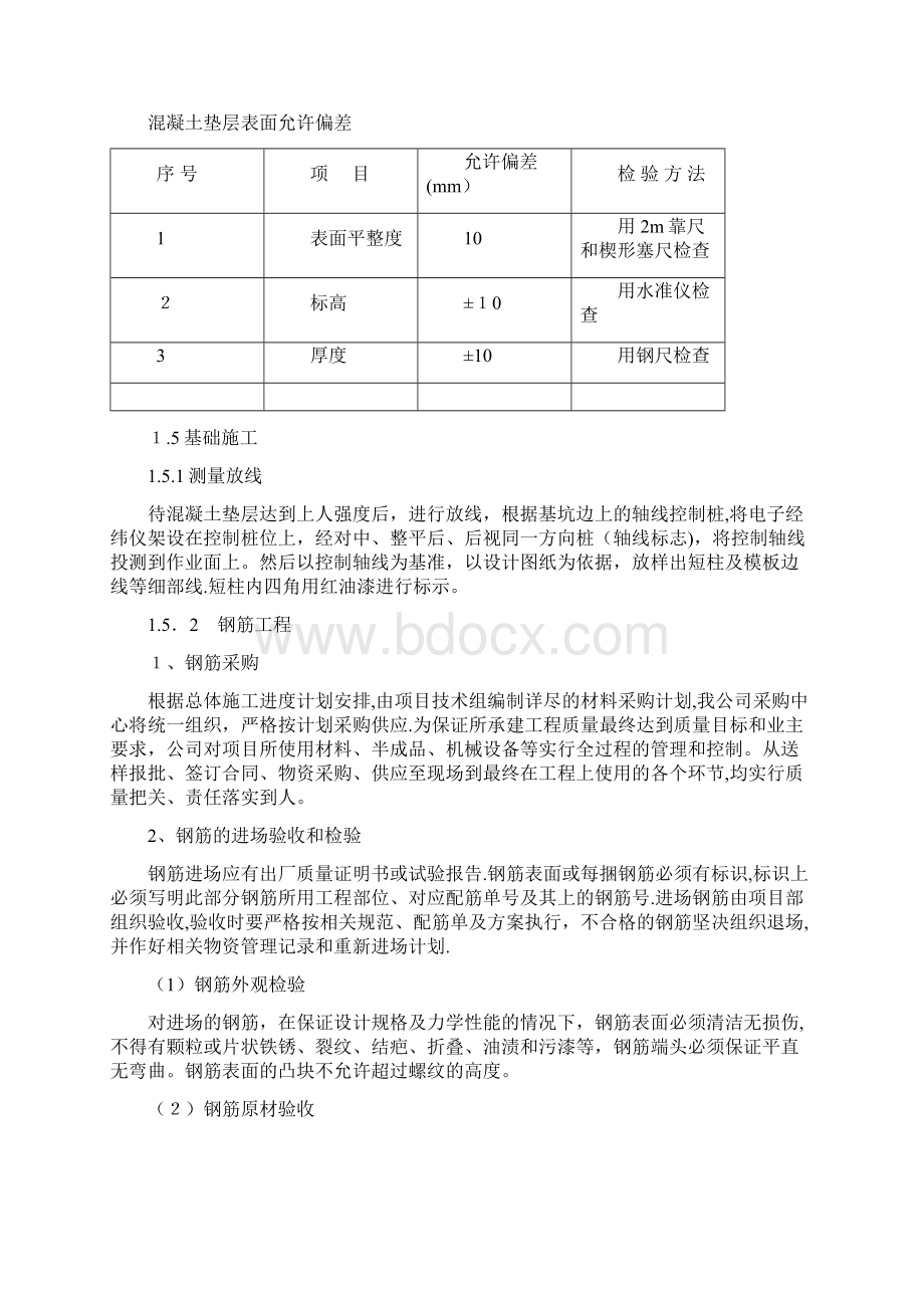 钢结构厂房土建施工方案样本.docx_第3页