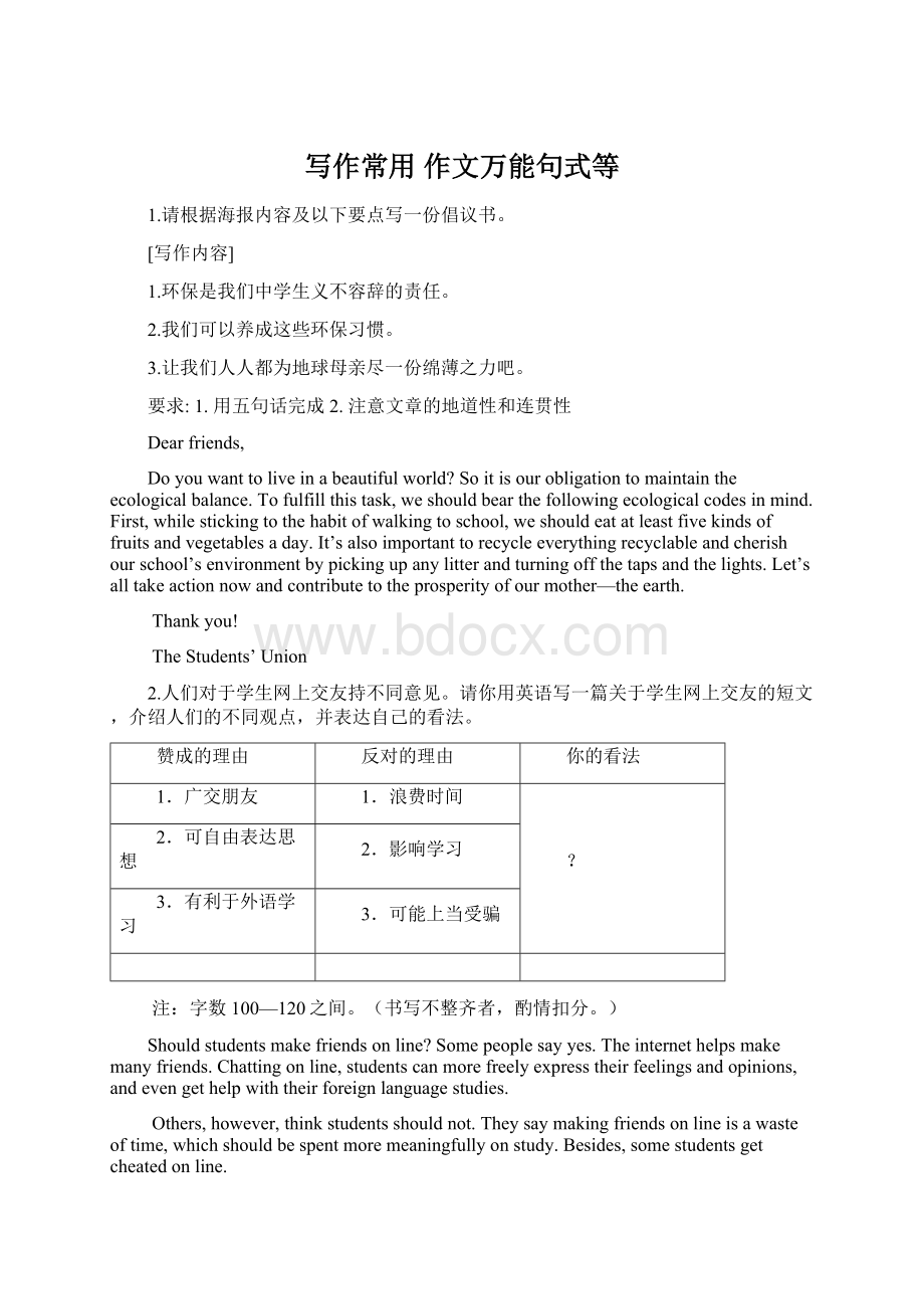 写作常用作文万能句式等文档格式.docx_第1页