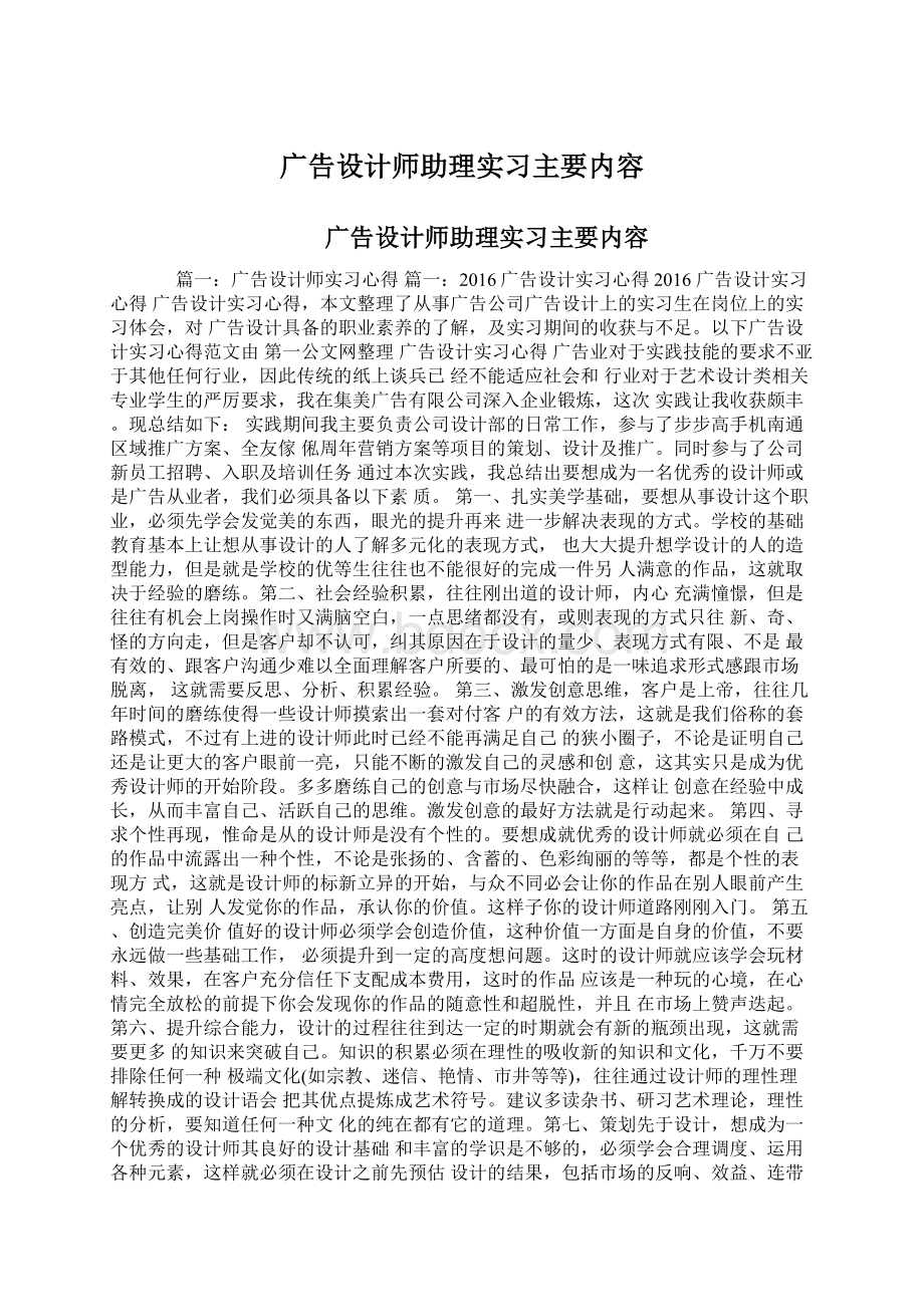 广告设计师助理实习主要内容Word格式.docx_第1页