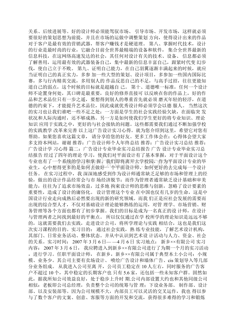 广告设计师助理实习主要内容Word格式.docx_第2页