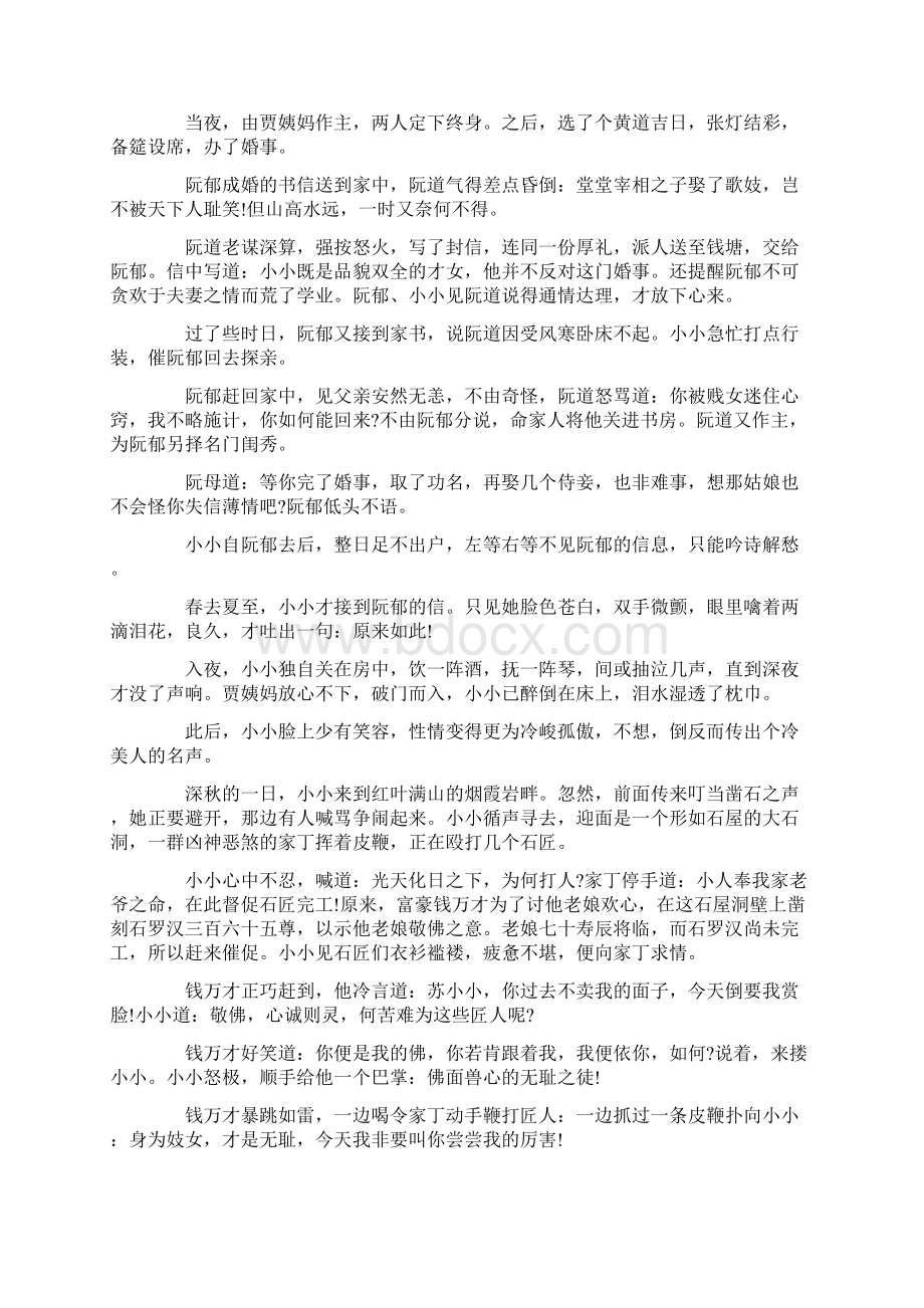 苏小小魂断西泠桥的历史典故文档格式.docx_第3页