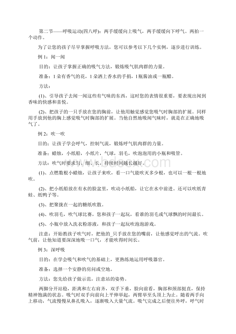 发展性语言障碍儿童发音训练.docx_第2页