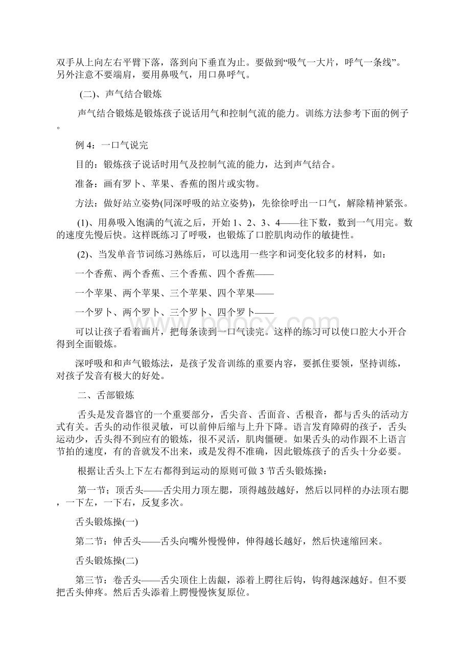 发展性语言障碍儿童发音训练.docx_第3页