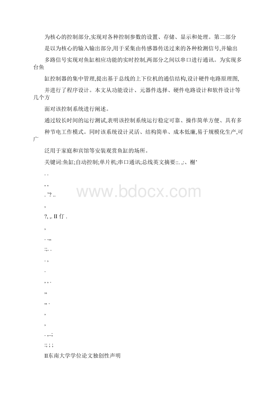 多功能观赏鱼缸智能控制系统的设计Word格式.docx_第2页