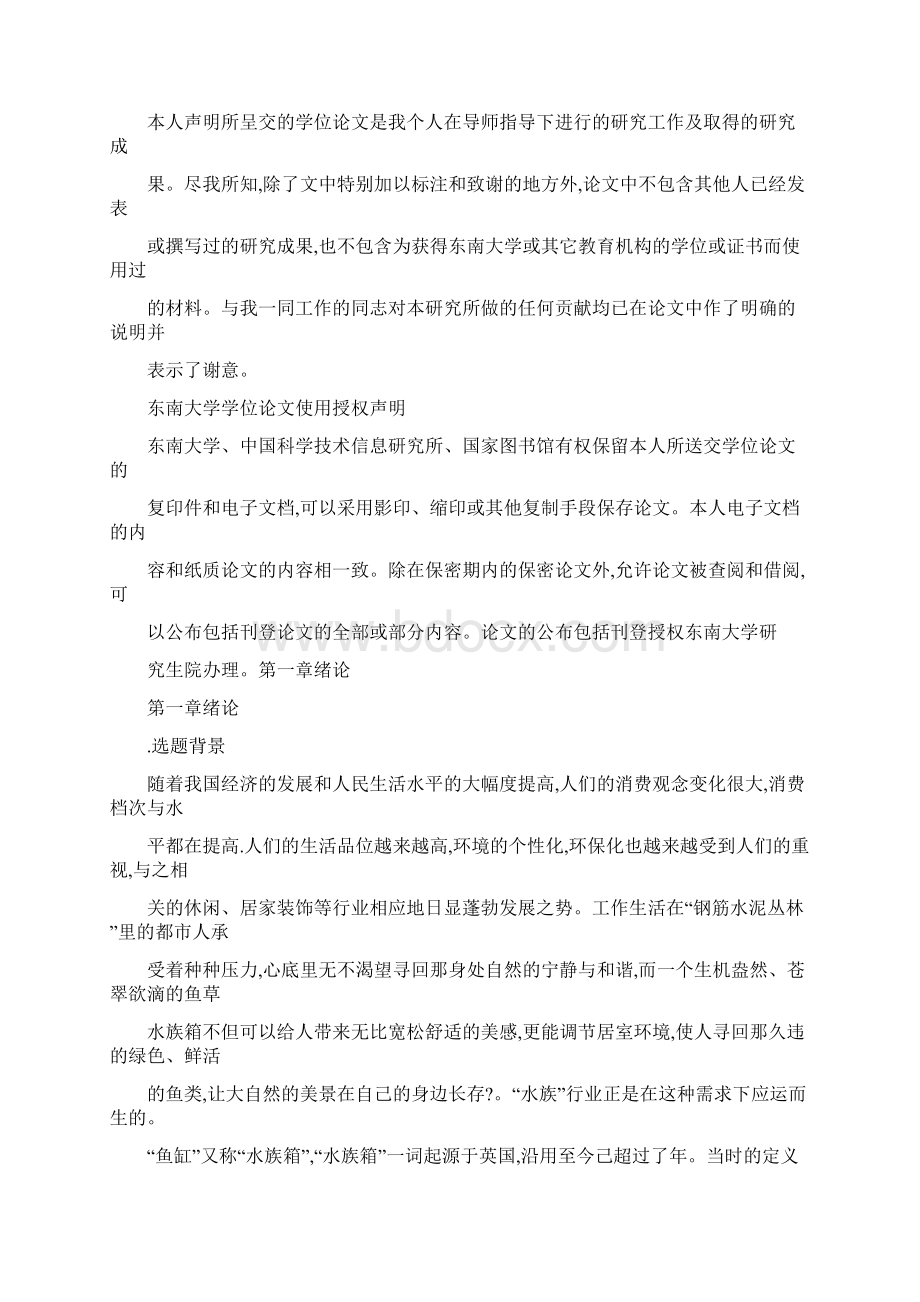 多功能观赏鱼缸智能控制系统的设计Word格式.docx_第3页