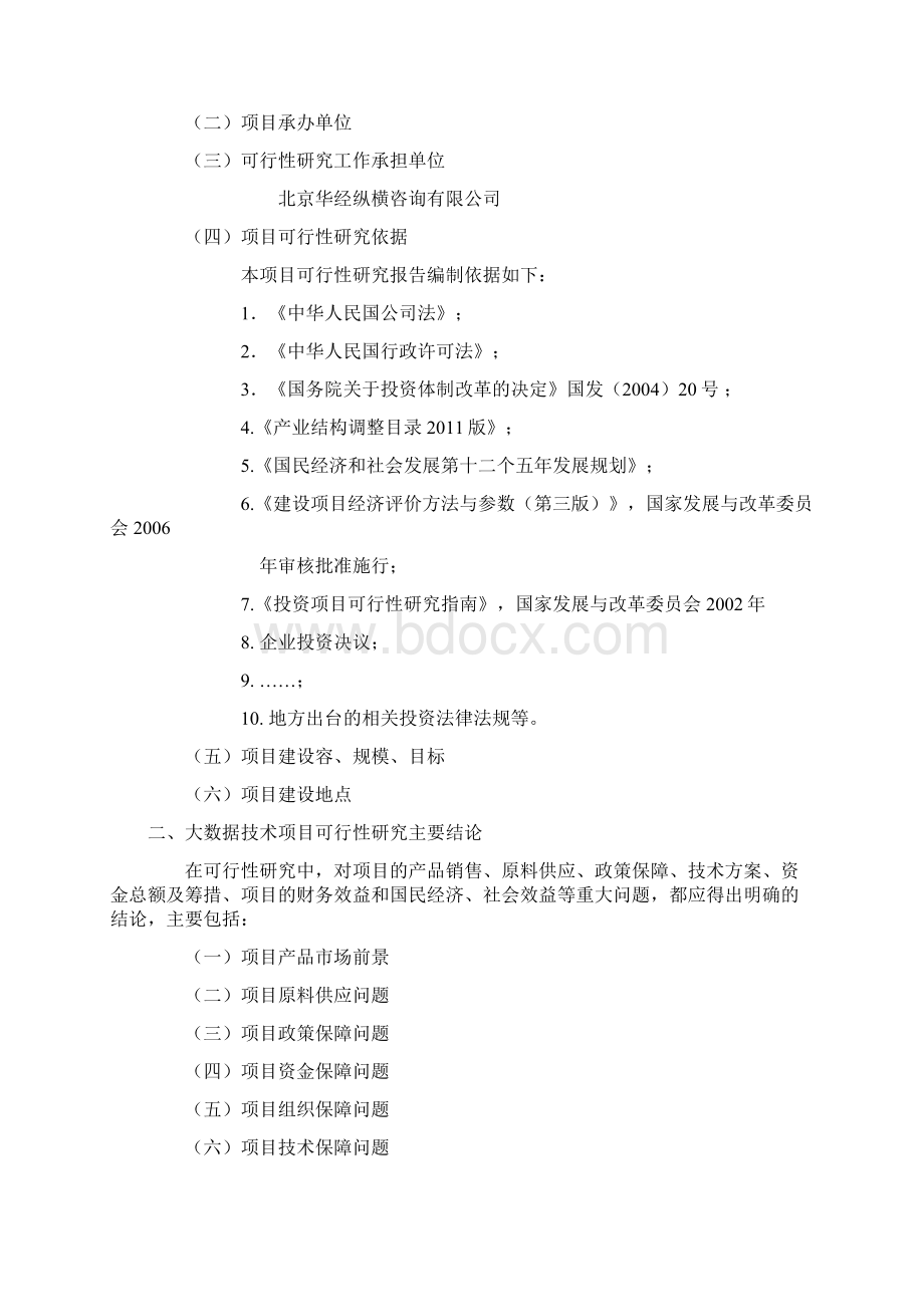 大数据技术项目可行性设计研究报告.docx_第2页