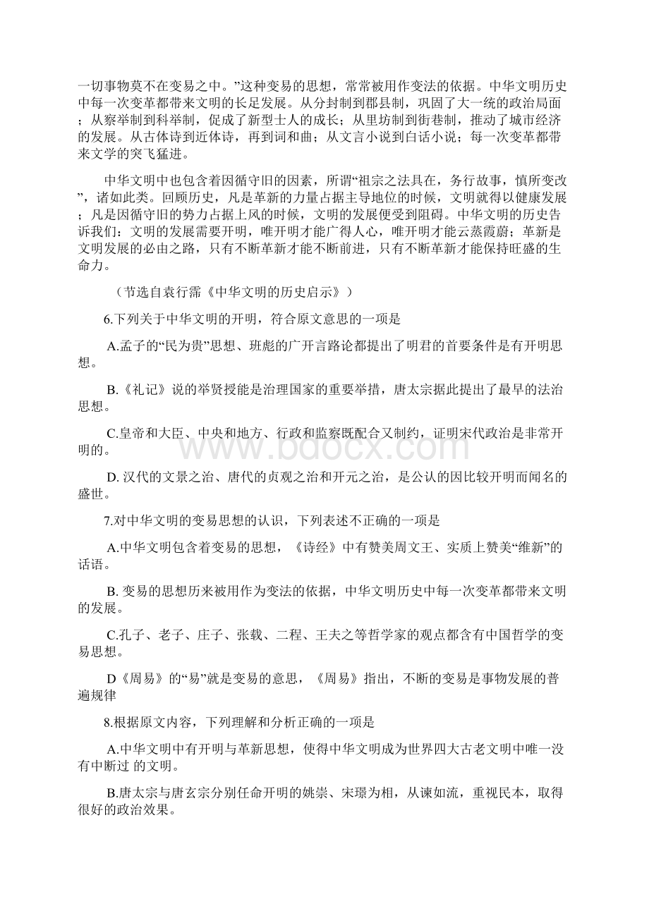 高三月考语文试题含答案 II文档格式.docx_第3页