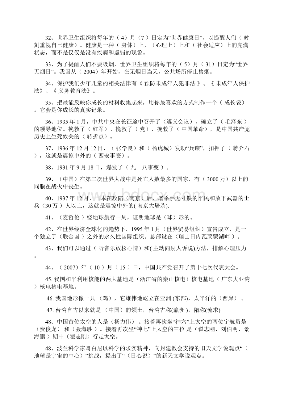 河北人民出版社六年级下期品德与社会复习题目.docx_第3页