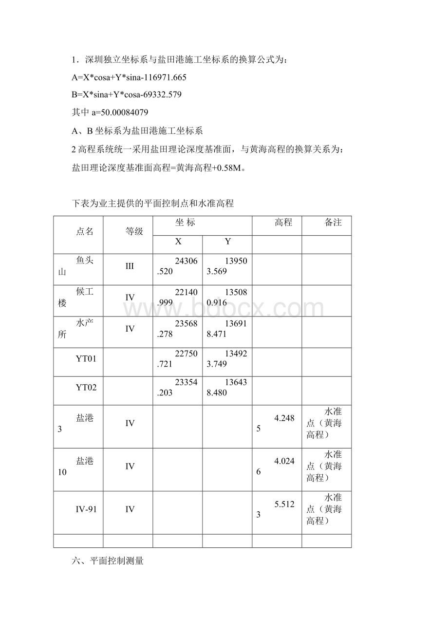 测量技术方案Word文件下载.docx_第3页