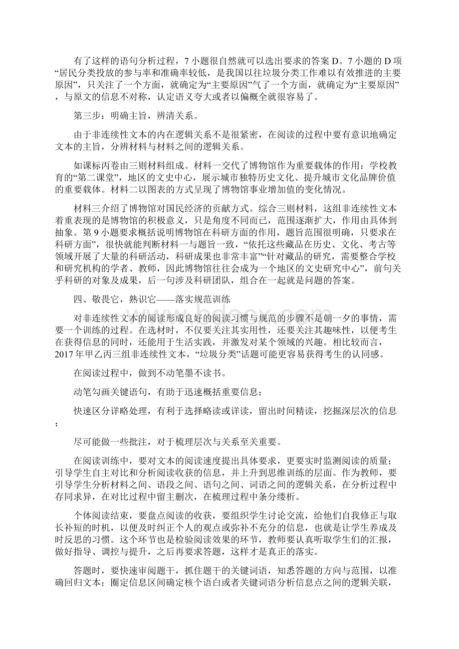 高考语文非连续性文本阅读策略Word格式.docx_第3页