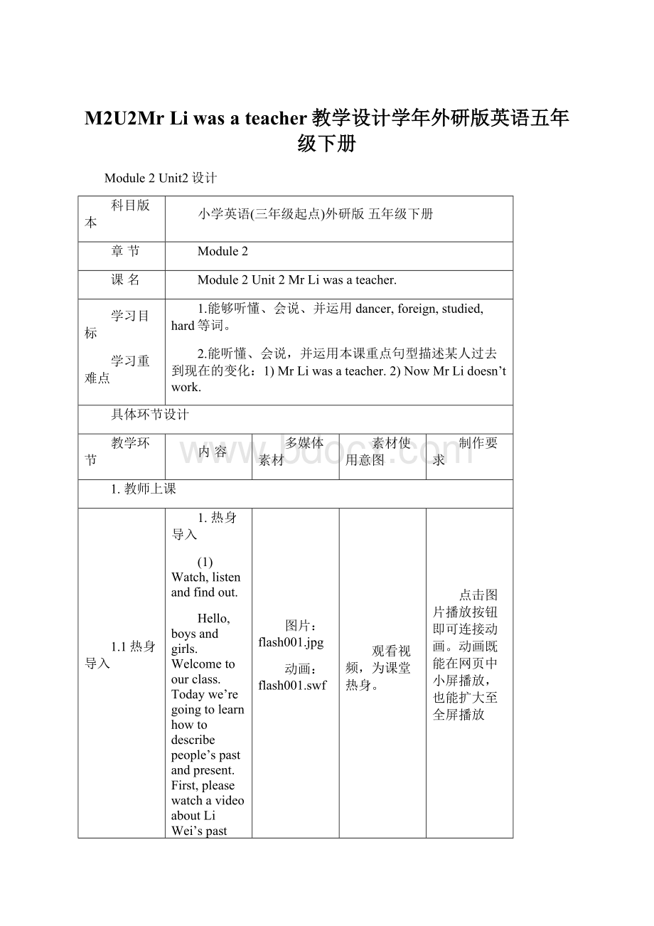 M2U2Mr Li was a teacher教学设计学年外研版英语五年级下册.docx_第1页