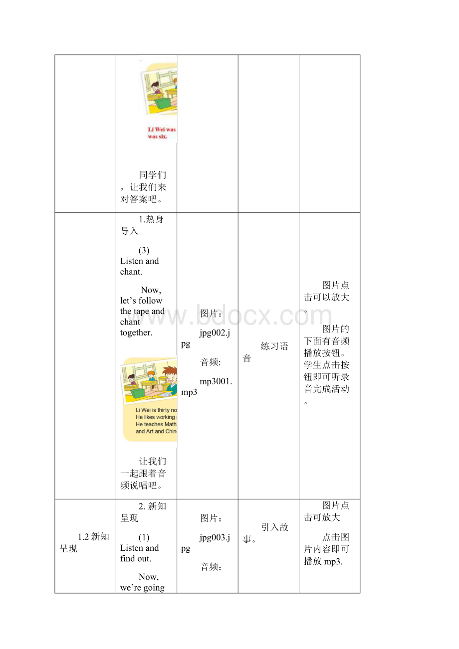 M2U2Mr Li was a teacher教学设计学年外研版英语五年级下册.docx_第3页